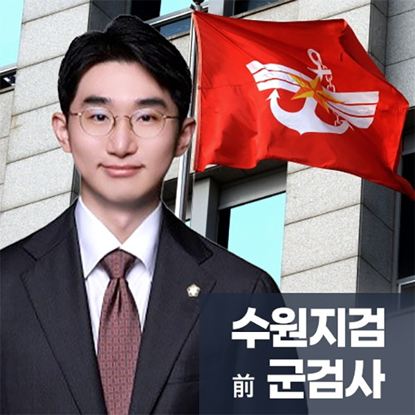 인천지검 검사역임